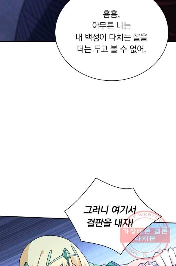 보스몹은 죽을수록 강해진다 83화 11