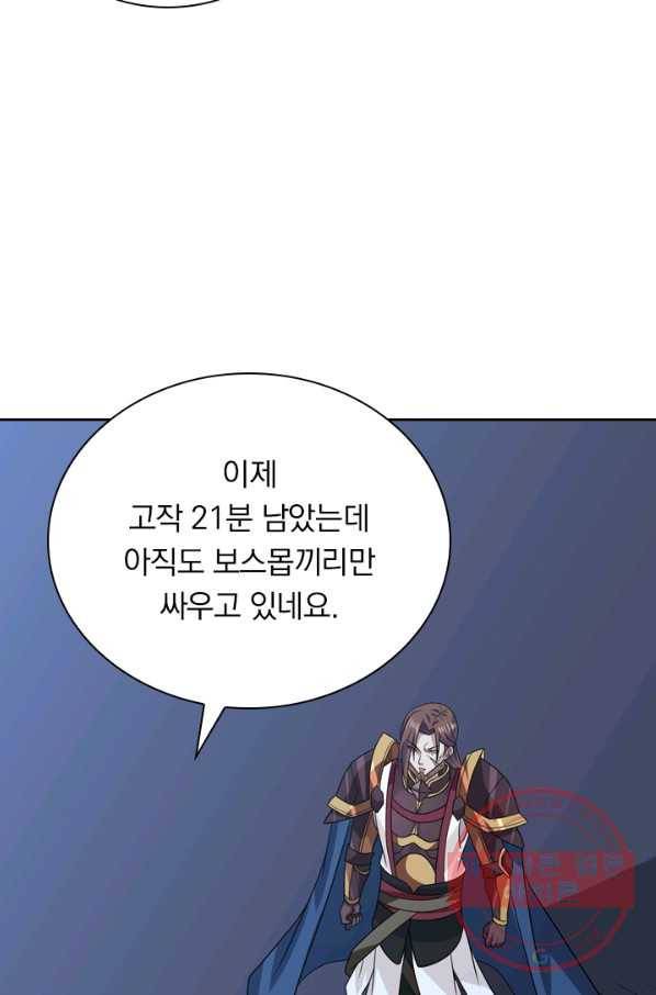 보스몹은 죽을수록 강해진다 83화 25