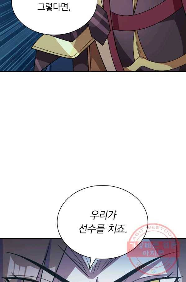 보스몹은 죽을수록 강해진다 83화 31