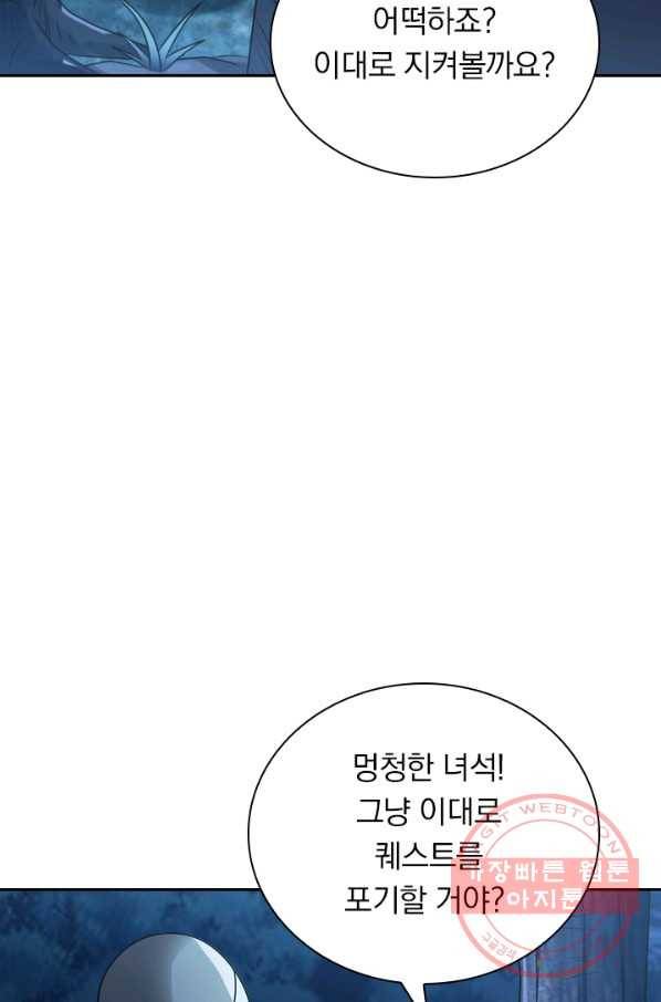 보스몹은 죽을수록 강해진다 83화 37