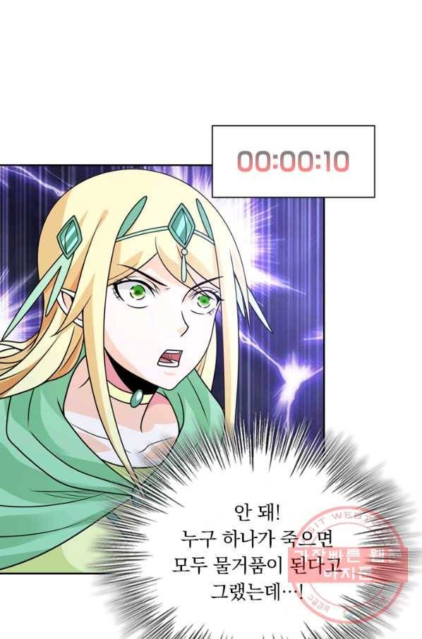 보스몹은 죽을수록 강해진다 83화 58