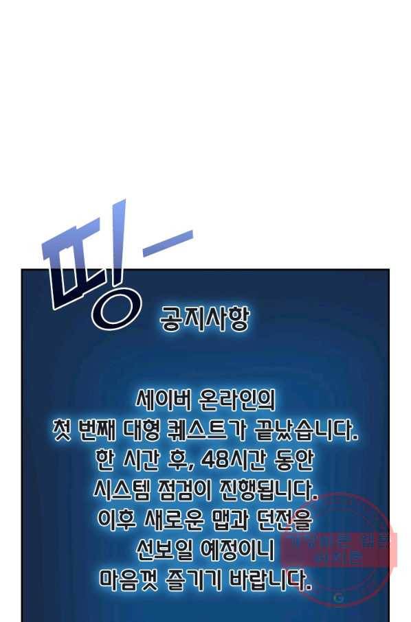 보스몹은 죽을수록 강해진다 83화 68