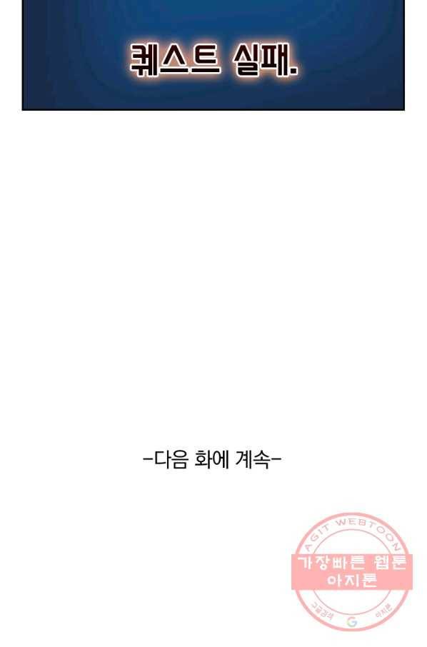 보스몹은 죽을수록 강해진다 83화 69