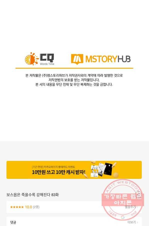 보스몹은 죽을수록 강해진다 83화 70