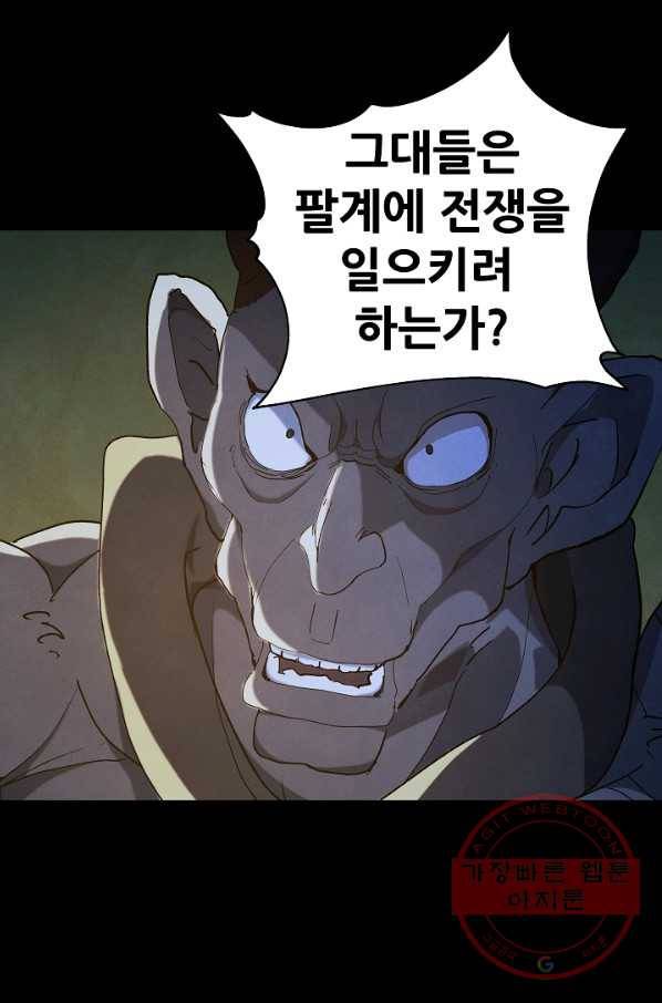 왜란종결자 72화 1