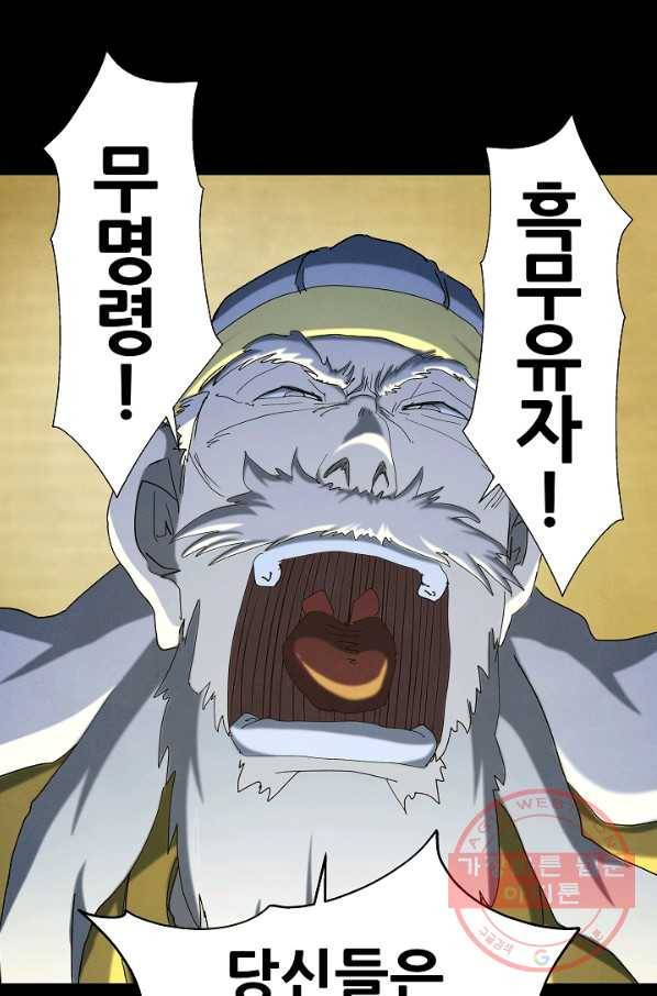 왜란종결자 72화 2