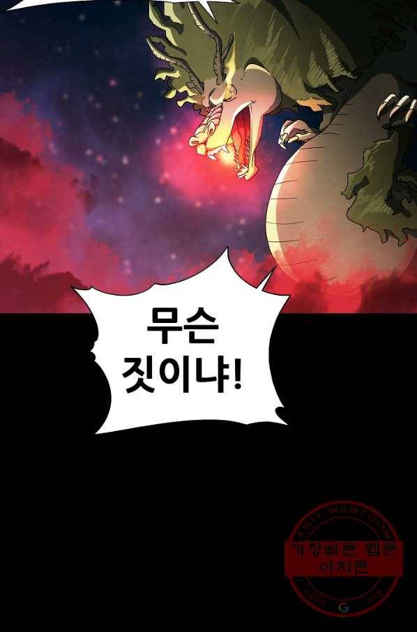 왜란종결자 72화 6
