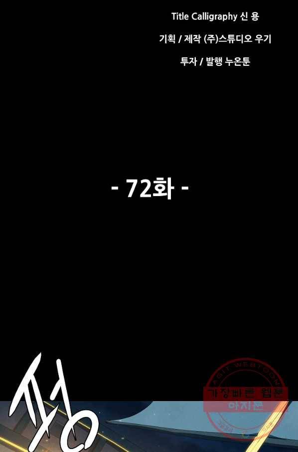 왜란종결자 72화 12