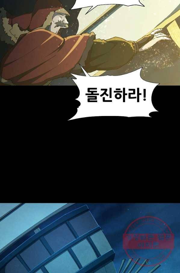 왜란종결자 72화 14