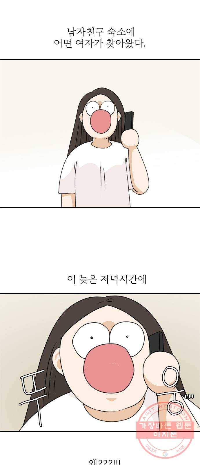 나의 플랏메이트 42화 남자친구 숙소에 어떤여자가 찾아왔다 1