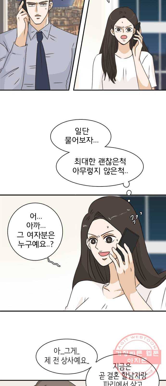 나의 플랏메이트 42화 남자친구 숙소에 어떤여자가 찾아왔다 4