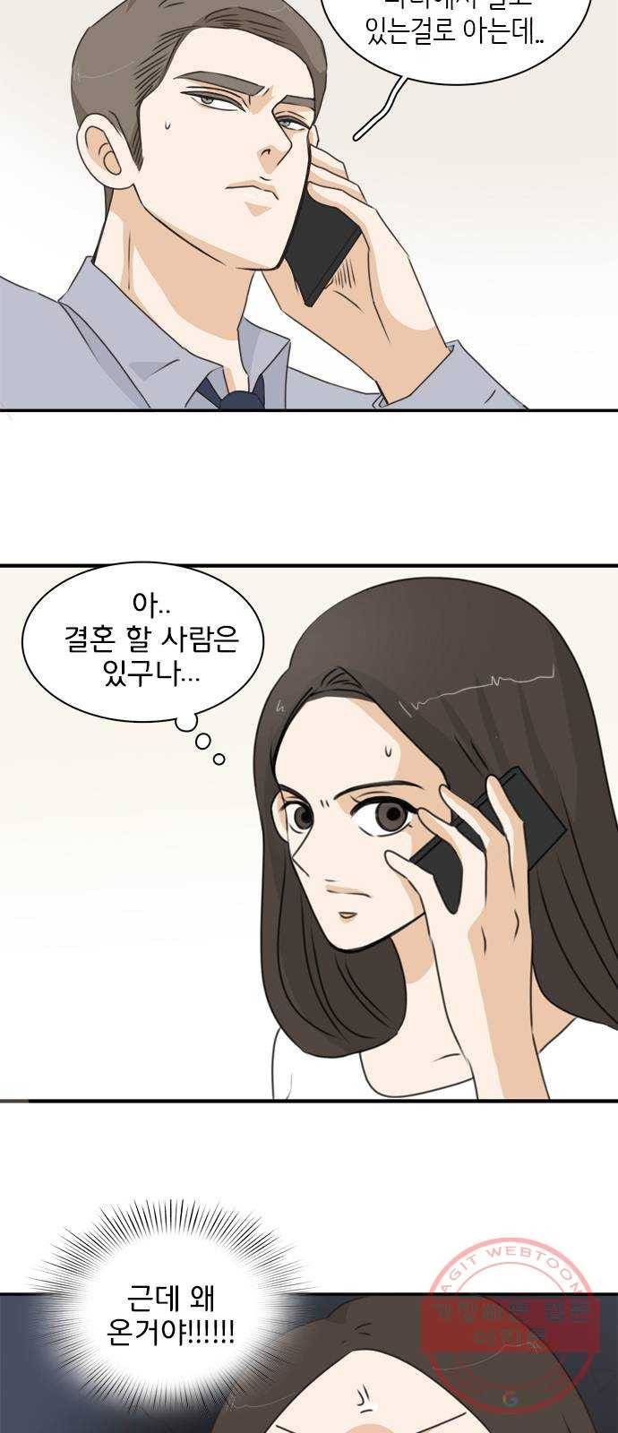 나의 플랏메이트 42화 남자친구 숙소에 어떤여자가 찾아왔다 5
