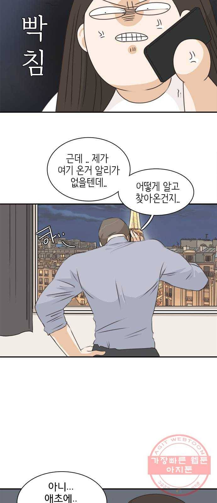 나의 플랏메이트 42화 남자친구 숙소에 어떤여자가 찾아왔다 6