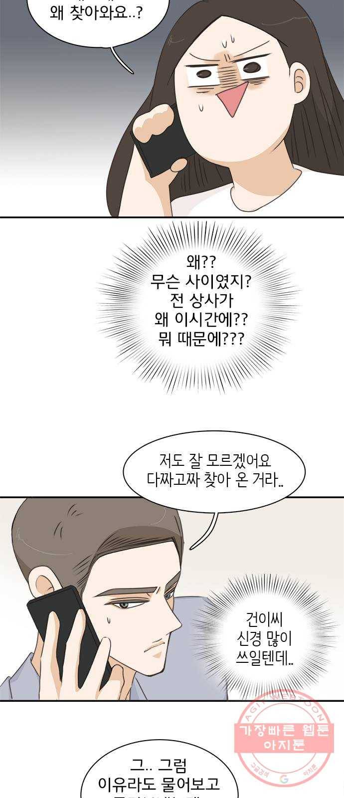 나의 플랏메이트 42화 남자친구 숙소에 어떤여자가 찾아왔다 7