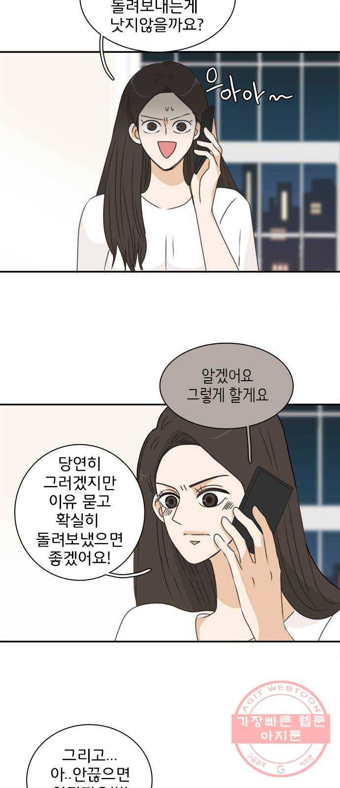나의 플랏메이트 42화 남자친구 숙소에 어떤여자가 찾아왔다 8