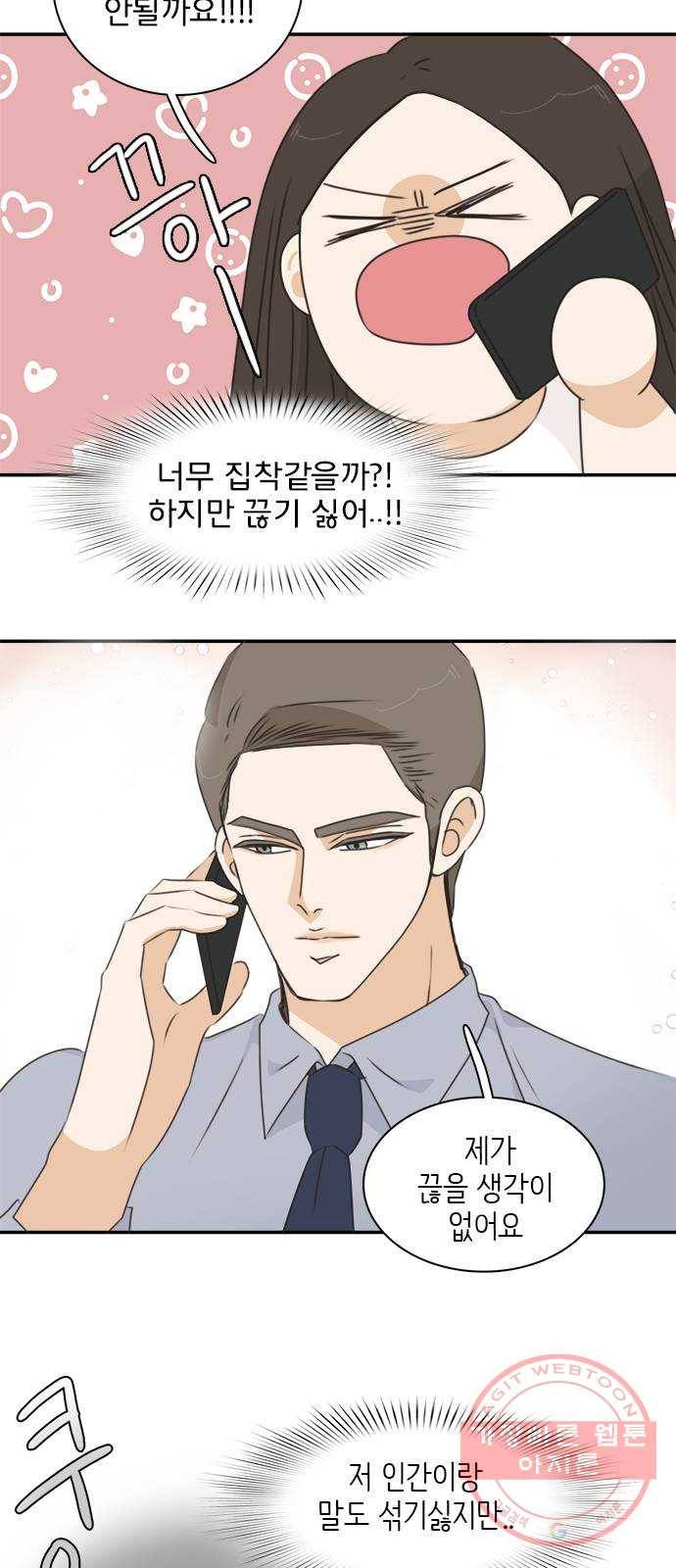 나의 플랏메이트 42화 남자친구 숙소에 어떤여자가 찾아왔다 9