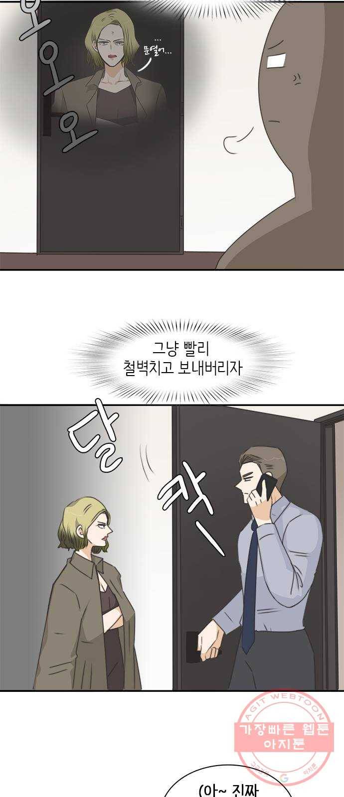 나의 플랏메이트 42화 남자친구 숙소에 어떤여자가 찾아왔다 10