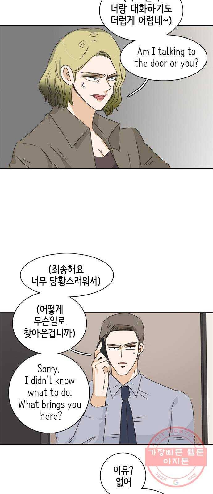 나의 플랏메이트 42화 남자친구 숙소에 어떤여자가 찾아왔다 11
