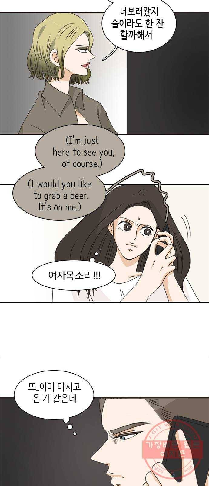 나의 플랏메이트 42화 남자친구 숙소에 어떤여자가 찾아왔다 12
