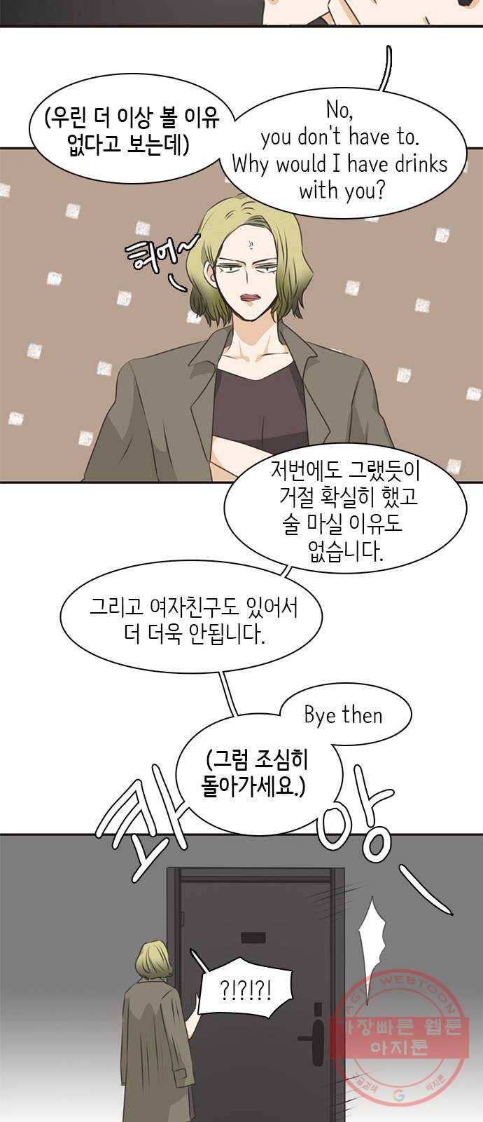나의 플랏메이트 42화 남자친구 숙소에 어떤여자가 찾아왔다 13