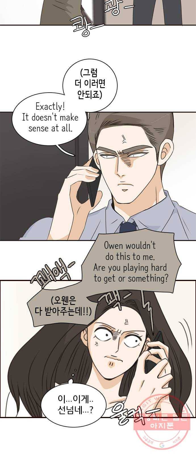 나의 플랏메이트 42화 남자친구 숙소에 어떤여자가 찾아왔다 15