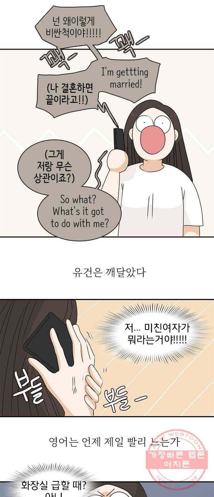 나의 플랏메이트 42화 남자친구 숙소에 어떤여자가 찾아왔다 16