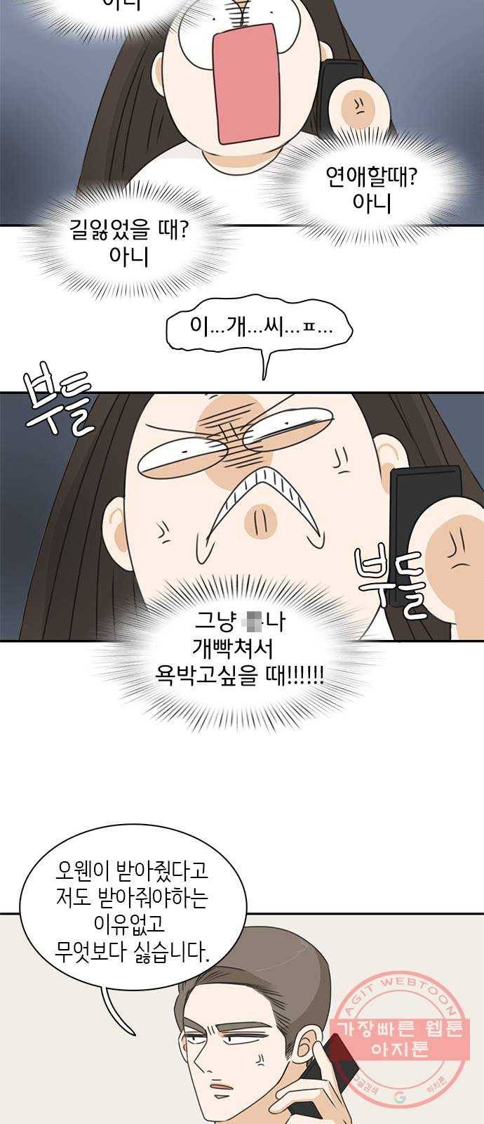 나의 플랏메이트 42화 남자친구 숙소에 어떤여자가 찾아왔다 17