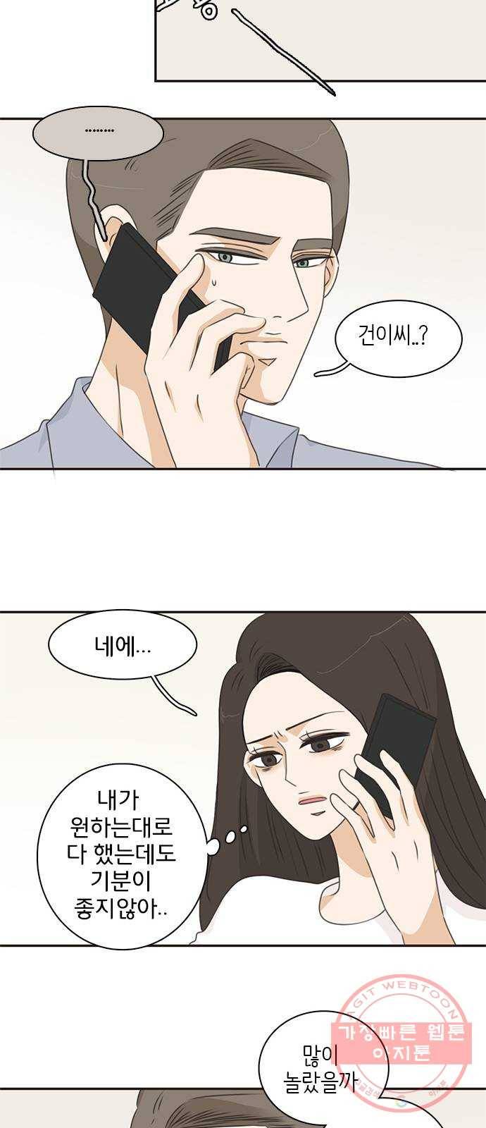 나의 플랏메이트 42화 남자친구 숙소에 어떤여자가 찾아왔다 19