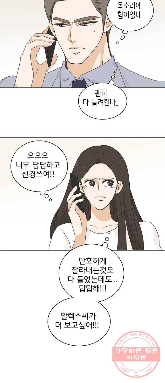 나의 플랏메이트 42화 남자친구 숙소에 어떤여자가 찾아왔다 20