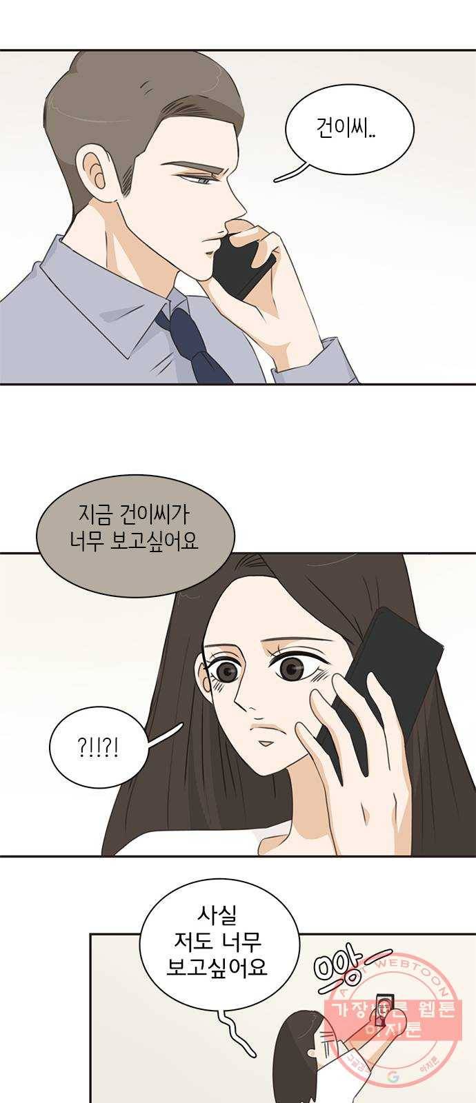 나의 플랏메이트 42화 남자친구 숙소에 어떤여자가 찾아왔다 21