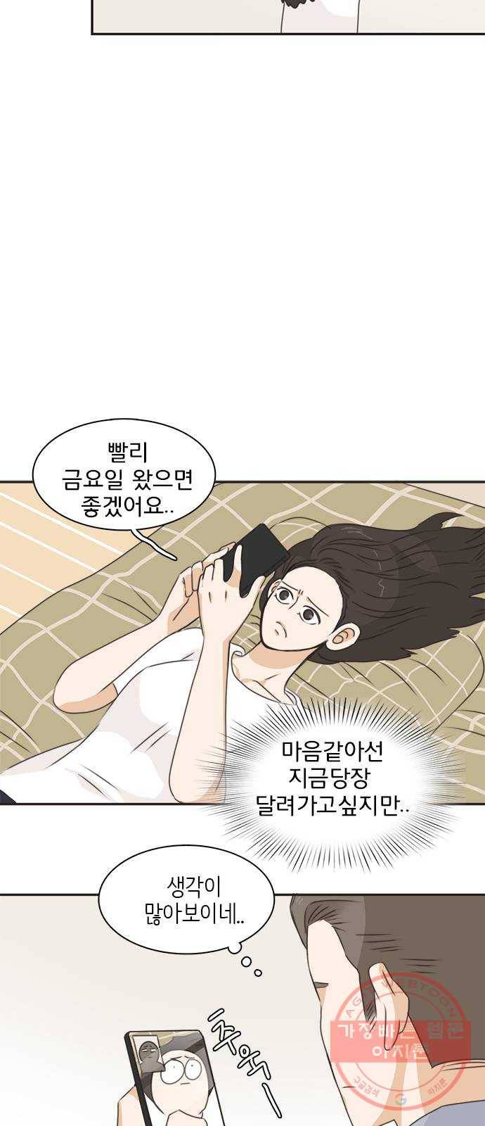 나의 플랏메이트 42화 남자친구 숙소에 어떤여자가 찾아왔다 22