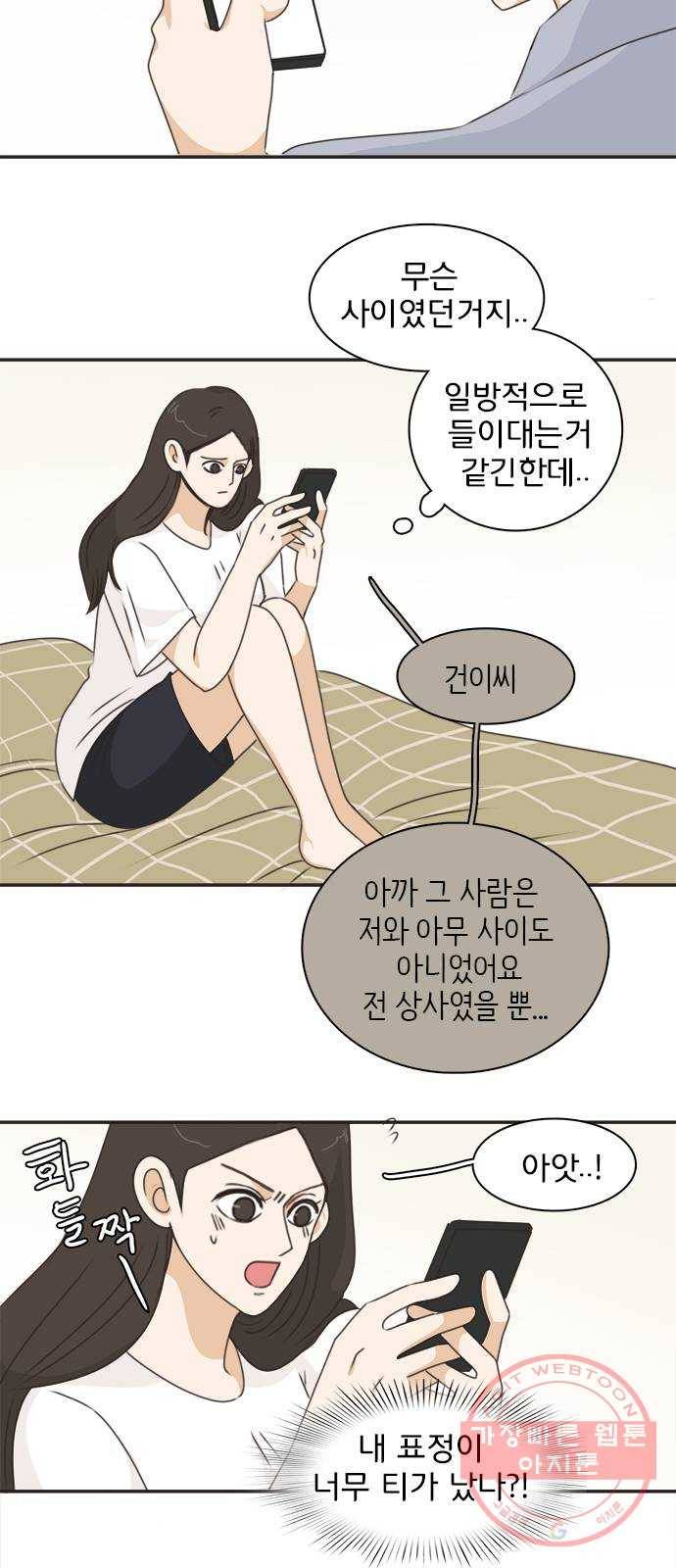 나의 플랏메이트 42화 남자친구 숙소에 어떤여자가 찾아왔다 23
