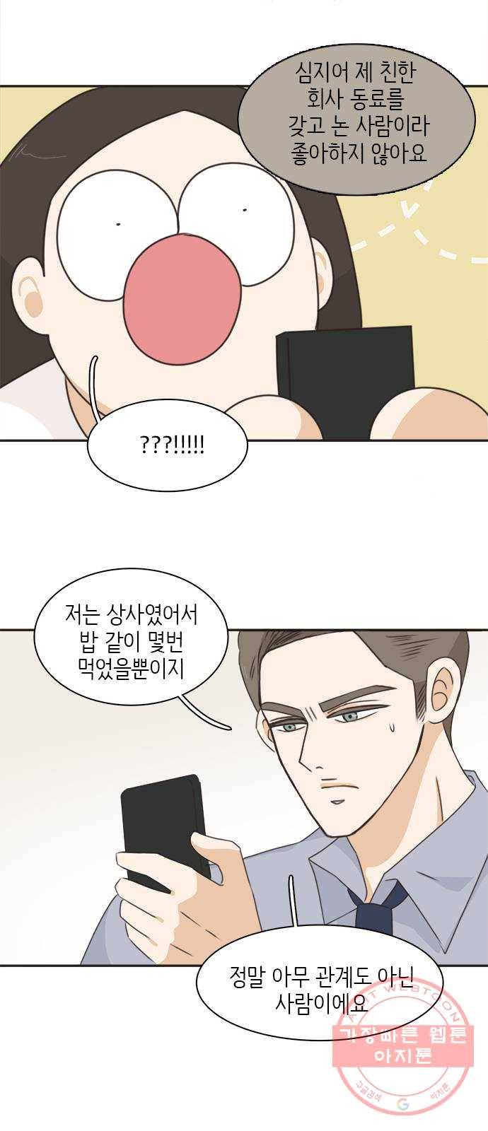 나의 플랏메이트 42화 남자친구 숙소에 어떤여자가 찾아왔다 24