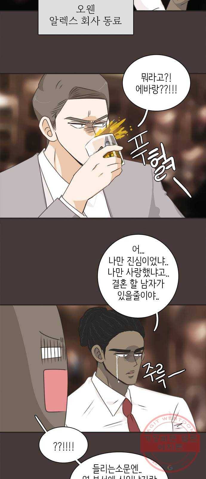 나의 플랏메이트 42화 남자친구 숙소에 어떤여자가 찾아왔다 26