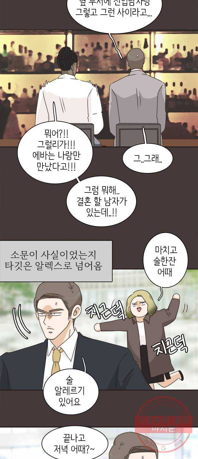 나의 플랏메이트 42화 남자친구 숙소에 어떤여자가 찾아왔다 27