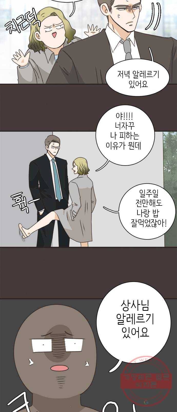 나의 플랏메이트 42화 남자친구 숙소에 어떤여자가 찾아왔다 28