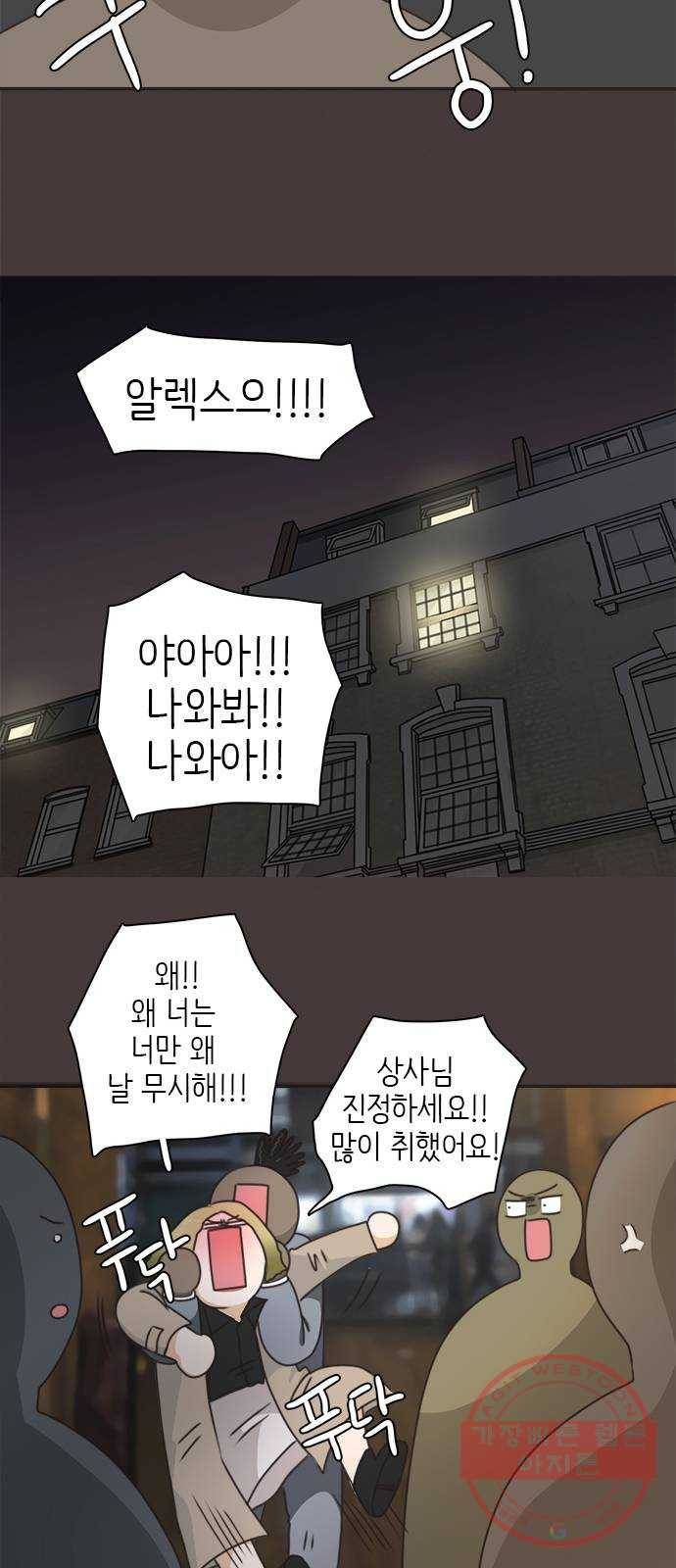 나의 플랏메이트 42화 남자친구 숙소에 어떤여자가 찾아왔다 29