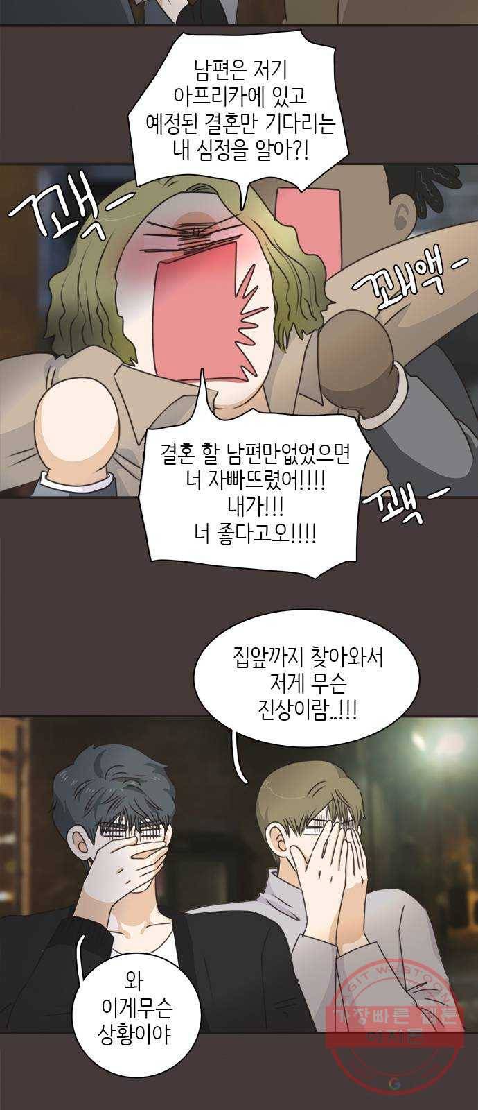 나의 플랏메이트 42화 남자친구 숙소에 어떤여자가 찾아왔다 30