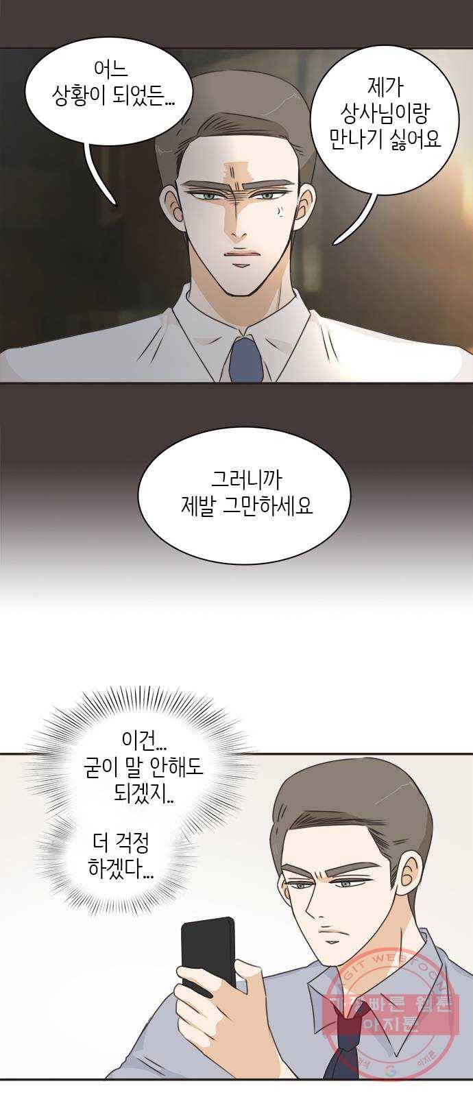 나의 플랏메이트 42화 남자친구 숙소에 어떤여자가 찾아왔다 31