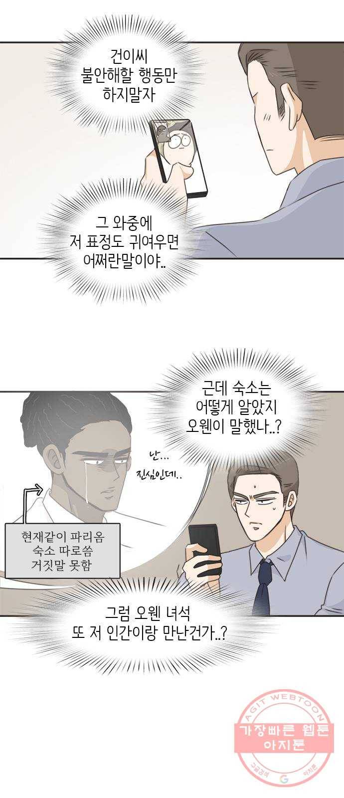 나의 플랏메이트 42화 남자친구 숙소에 어떤여자가 찾아왔다 32