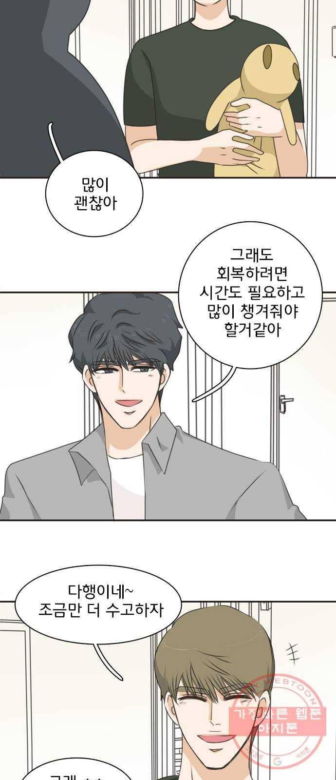 나의 플랏메이트 42화 남자친구 숙소에 어떤여자가 찾아왔다 34