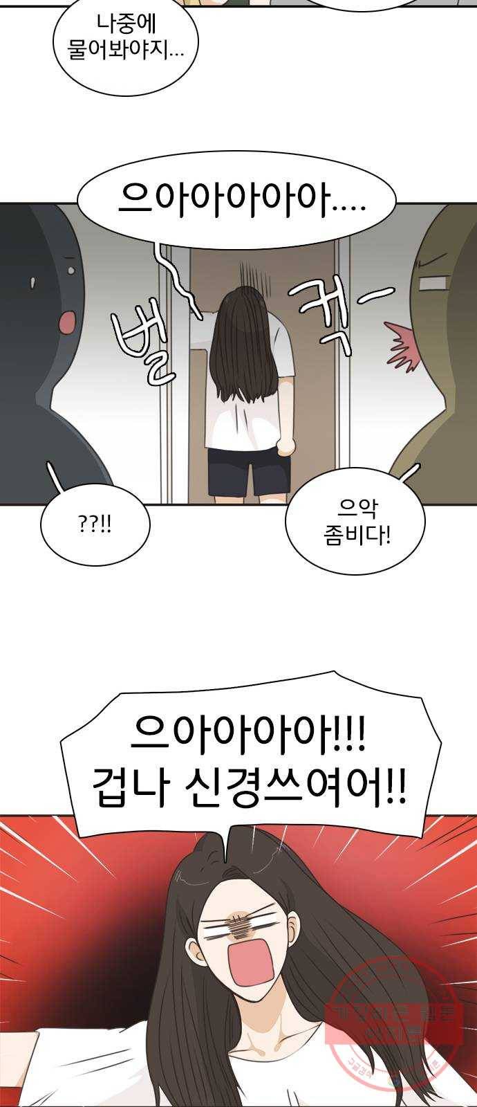 나의 플랏메이트 42화 남자친구 숙소에 어떤여자가 찾아왔다 37
