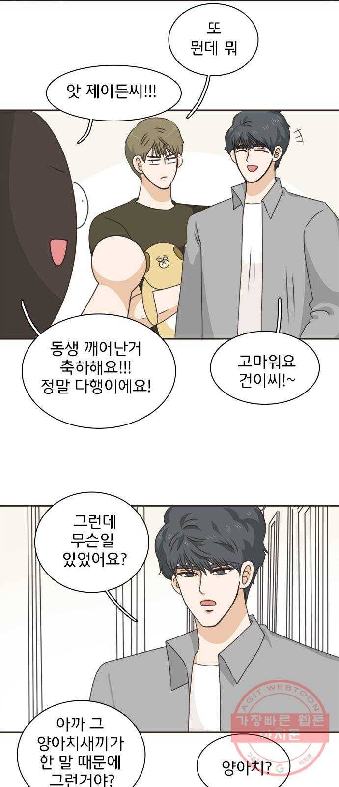 나의 플랏메이트 42화 남자친구 숙소에 어떤여자가 찾아왔다 38