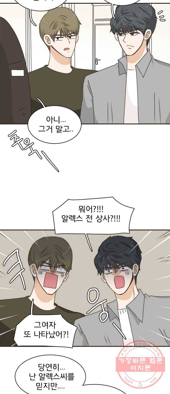 나의 플랏메이트 42화 남자친구 숙소에 어떤여자가 찾아왔다 39