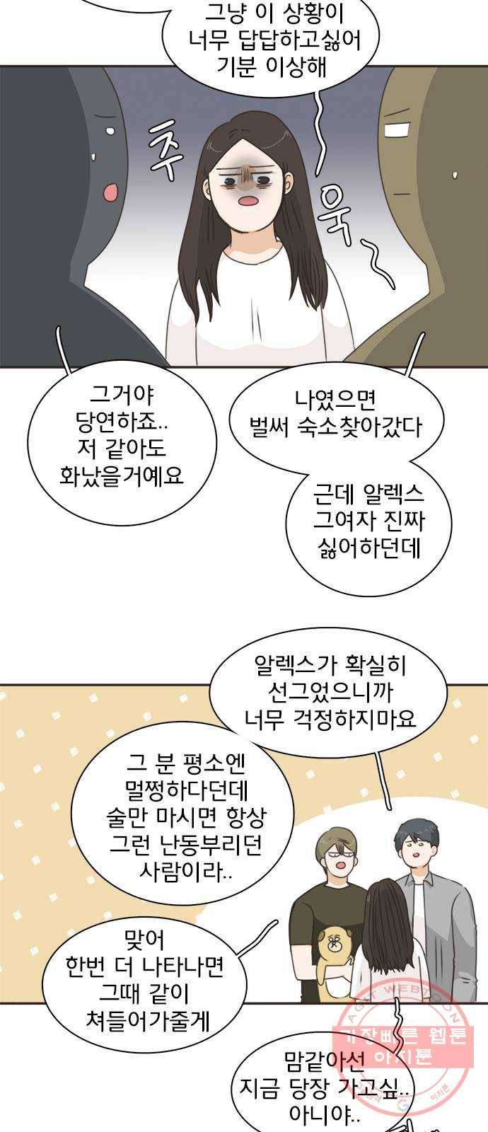 나의 플랏메이트 42화 남자친구 숙소에 어떤여자가 찾아왔다 40