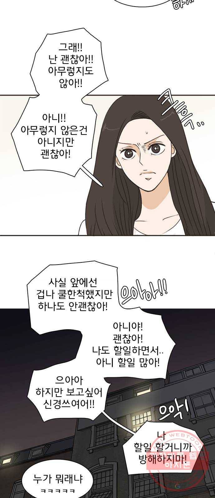 나의 플랏메이트 42화 남자친구 숙소에 어떤여자가 찾아왔다 41