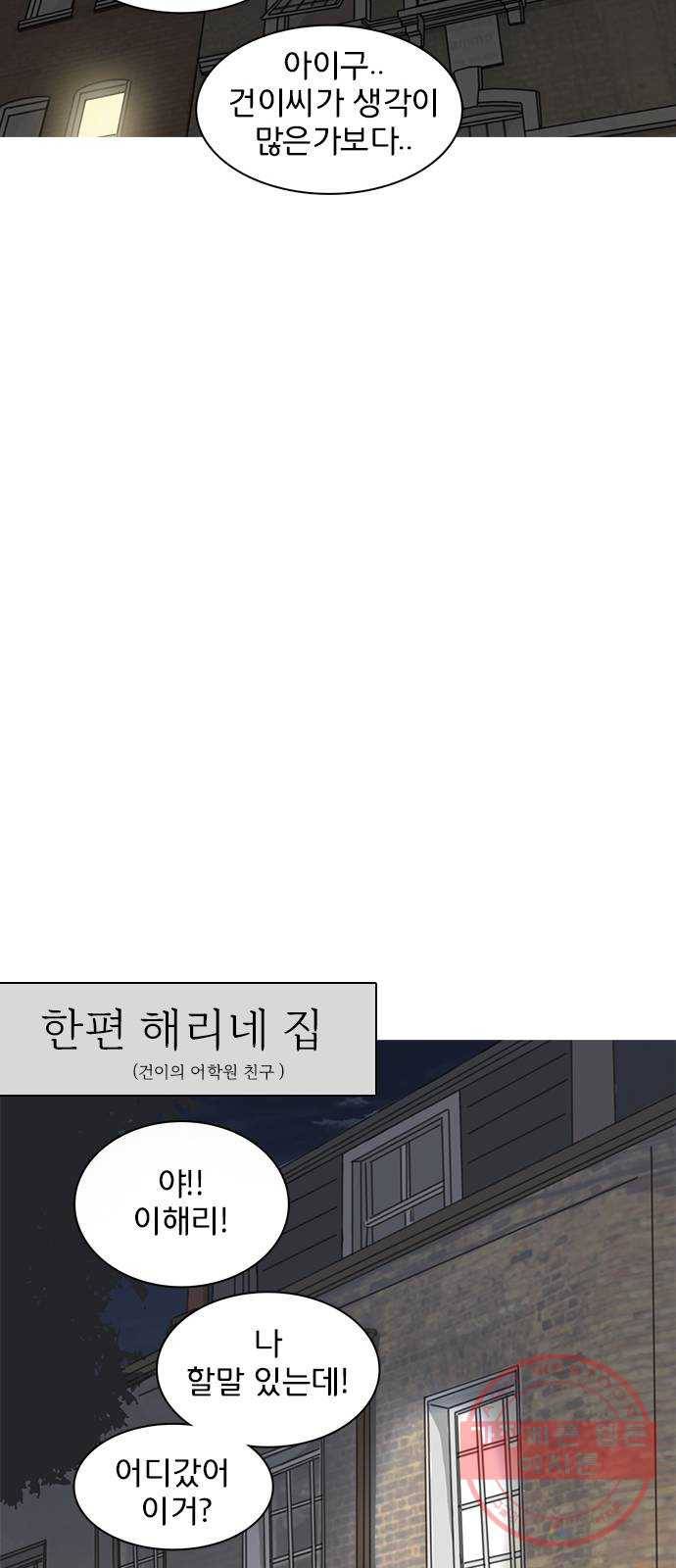 나의 플랏메이트 42화 남자친구 숙소에 어떤여자가 찾아왔다 42
