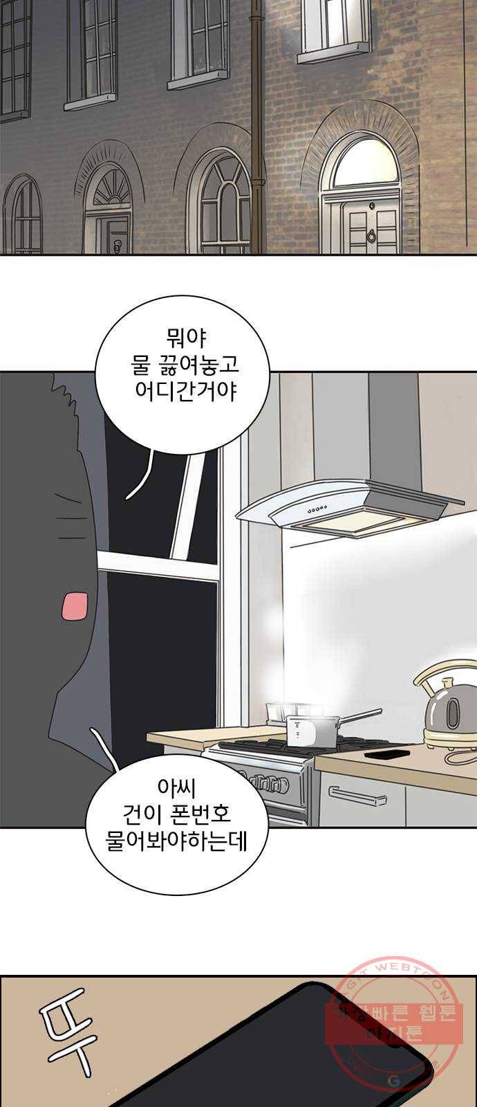 나의 플랏메이트 42화 남자친구 숙소에 어떤여자가 찾아왔다 43