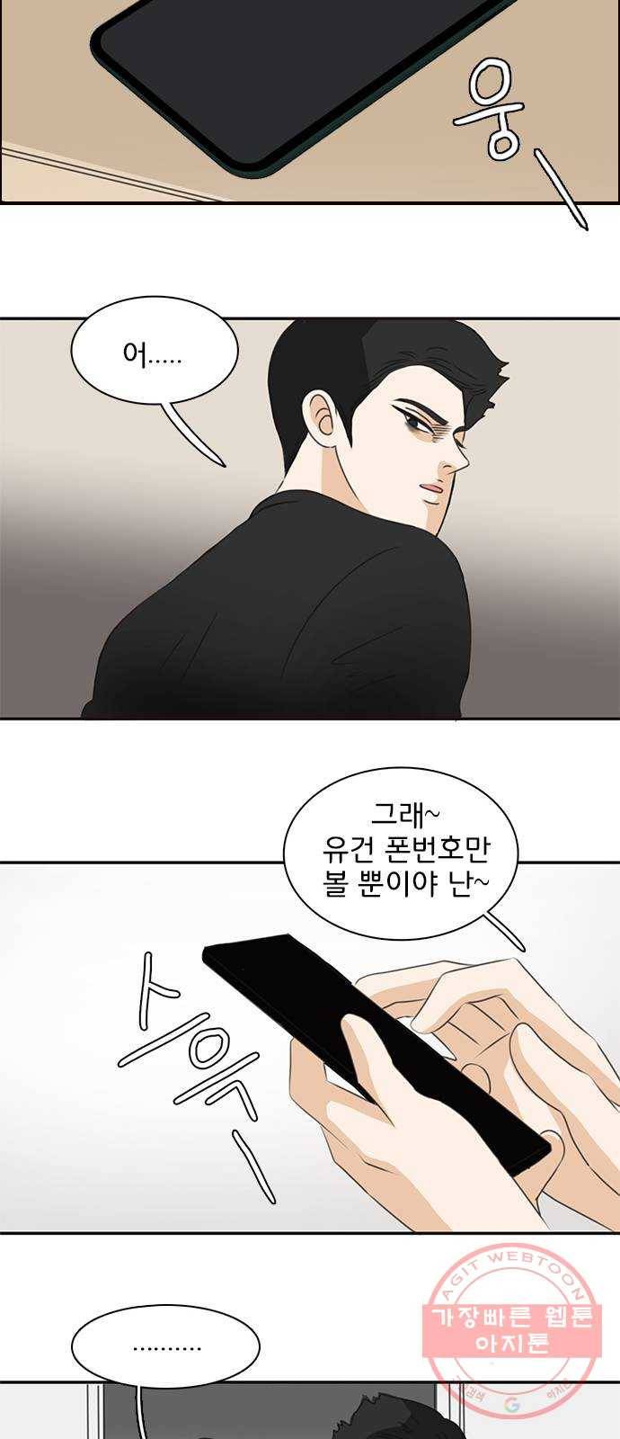 나의 플랏메이트 42화 남자친구 숙소에 어떤여자가 찾아왔다 44