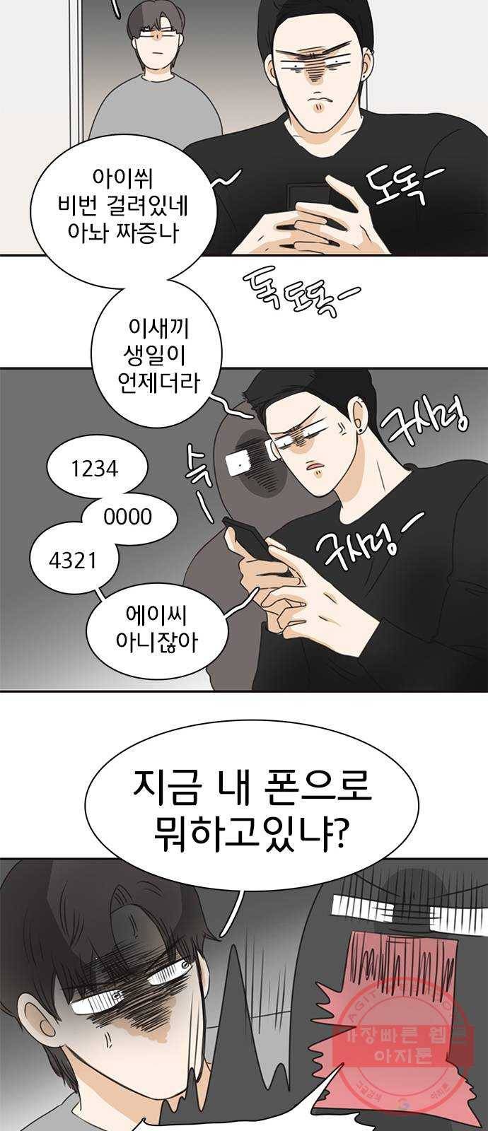 나의 플랏메이트 42화 남자친구 숙소에 어떤여자가 찾아왔다 45